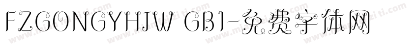 FZGONGYHJW GB1字体转换